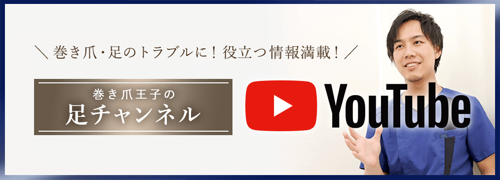足チャンネルYouTube