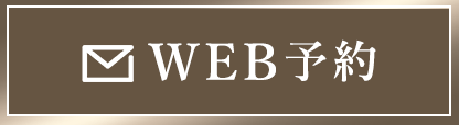 WEB予約