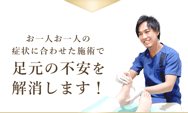 不安を解消します