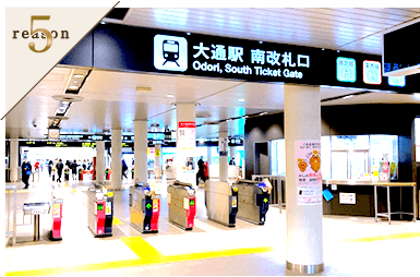 駅から近い！ 大通り駅徒歩4分！